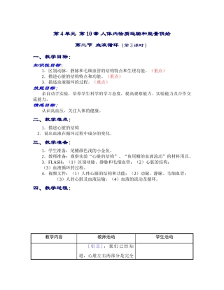 七年级生物血液循环3