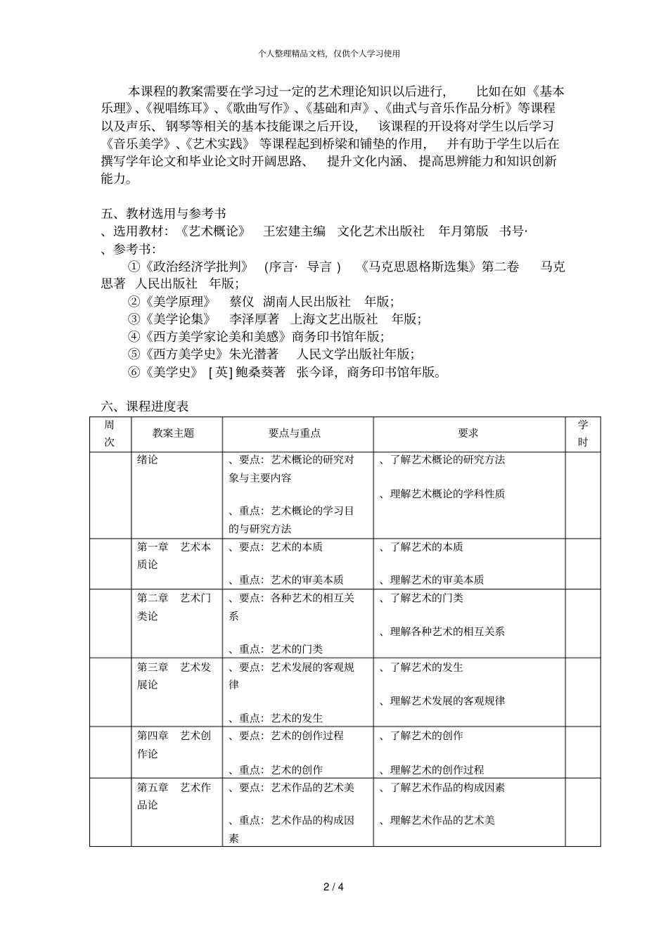 艺术概论课程教学大纲_第2页