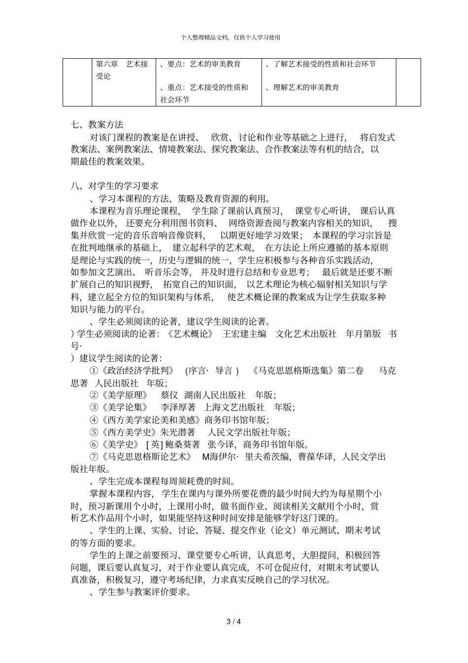 艺术概论课程教学大纲_第3页