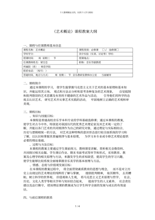 艺术概论课程教学大纲