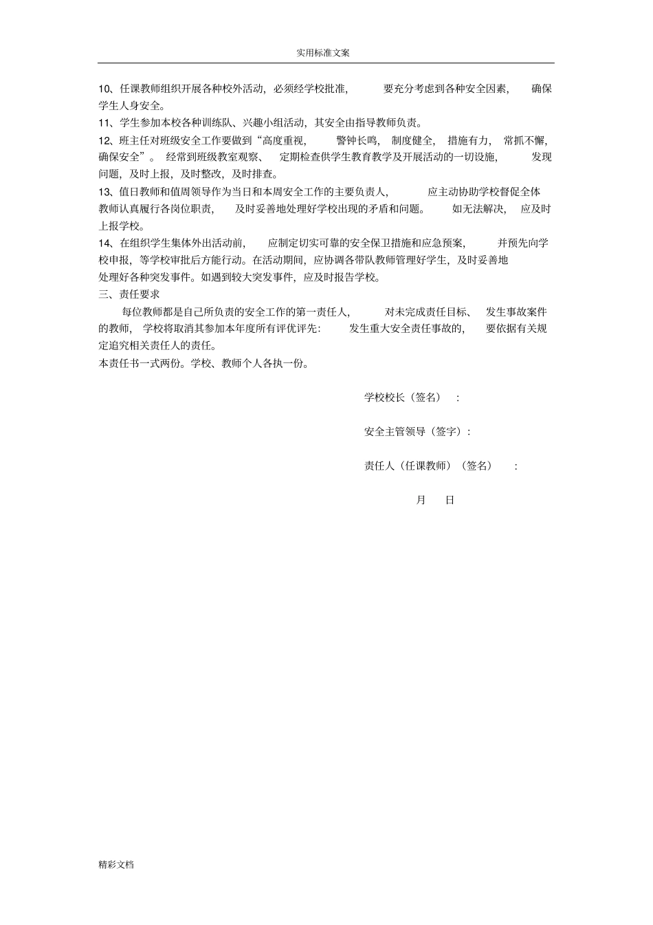 学校的各种安全责任书_第3页