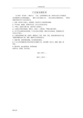 学校的各种安全责任书