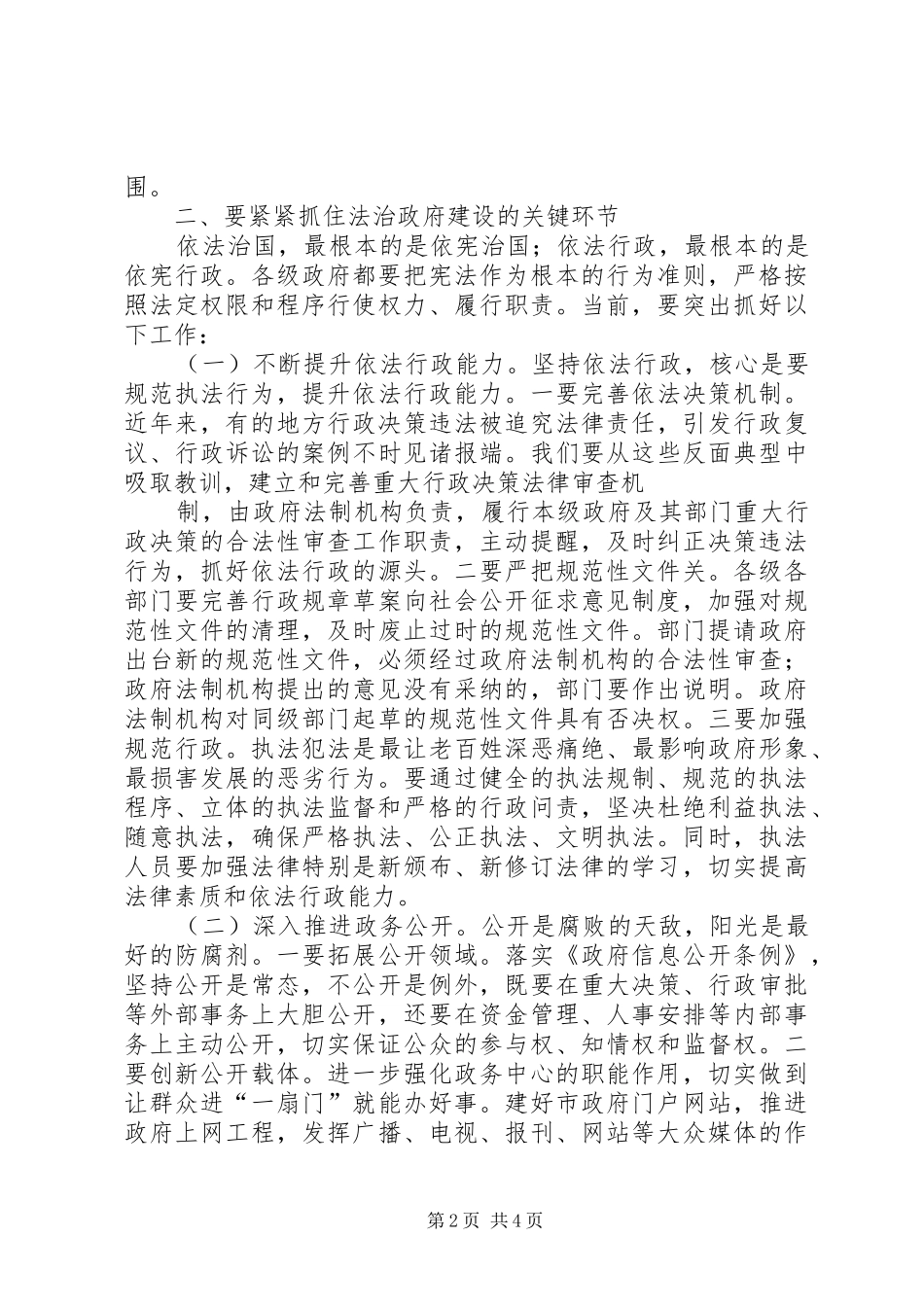 在全市依法行政大会上的讲话发言_第2页