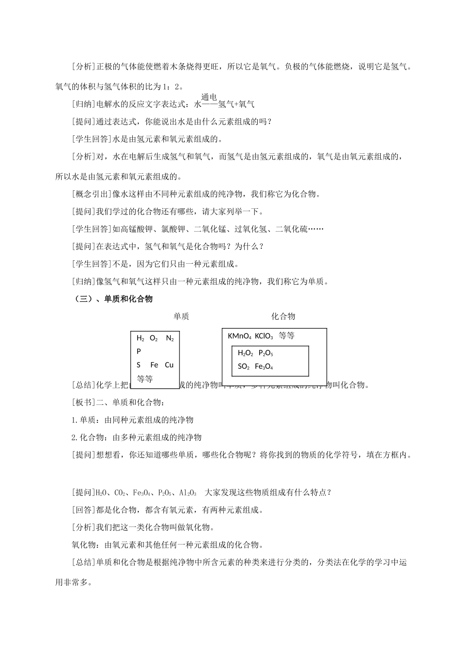九年级化学上册 4.2 水的变化教案 （新版）北京课改版-北京课改版初中九年级上册化学教案_第3页