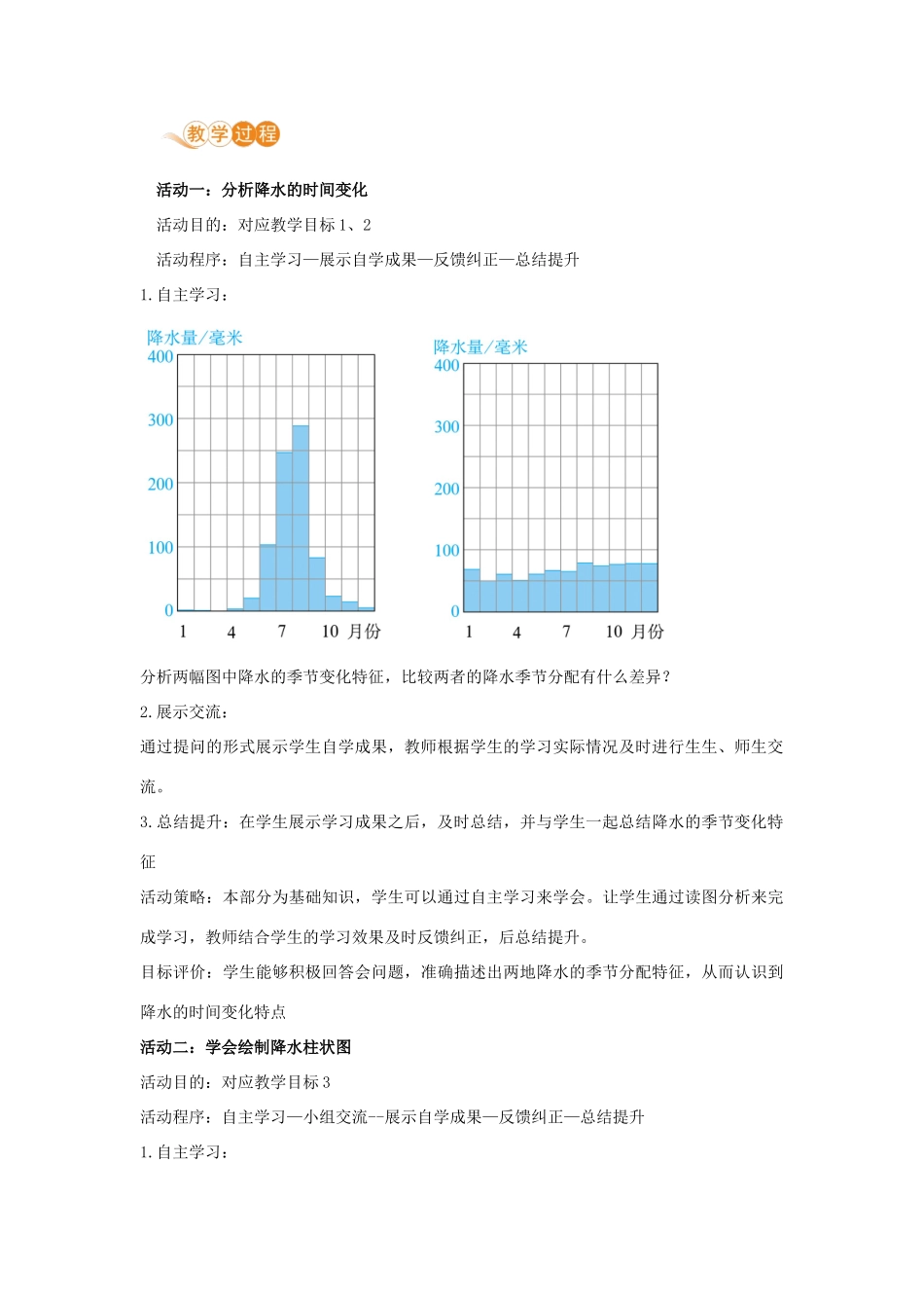 七年级地理上册 第三章 天气和气候 第3节 降水的变化与分布 第1课时 降水的变化教案 （新版）新人教版-（新版）新人教版初中七年级上册地理教案_第2页