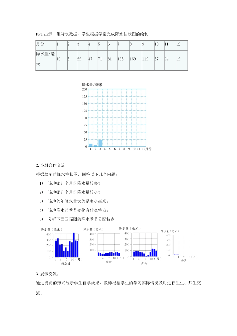 七年级地理上册 第三章 天气和气候 第3节 降水的变化与分布 第1课时 降水的变化教案 （新版）新人教版-（新版）新人教版初中七年级上册地理教案_第3页