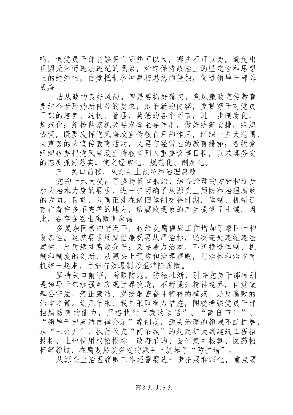 在全市反腐倡廉工作会议上的讲话发言_第3页