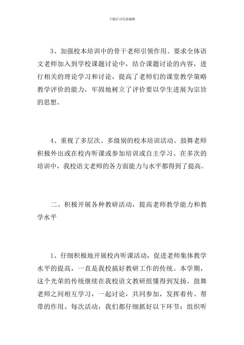 小学语文教研组学期工作总结_第3页