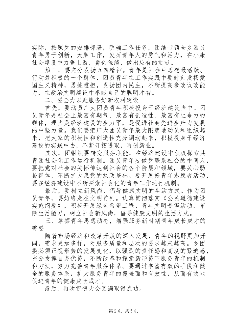 最新团代会上的领导讲话发言_第2页