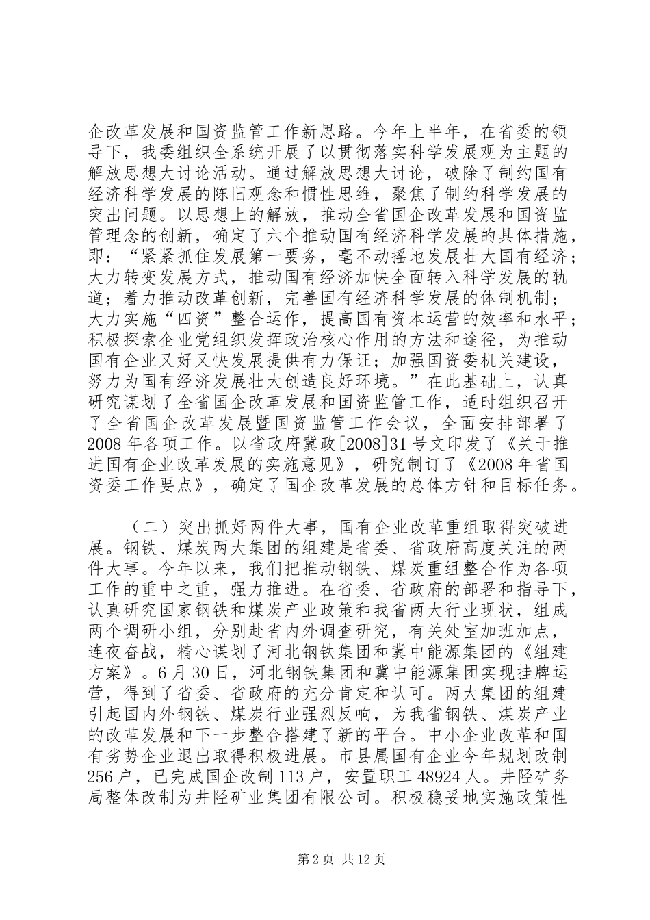 在委机关全体干部大会讲话发言_第2页