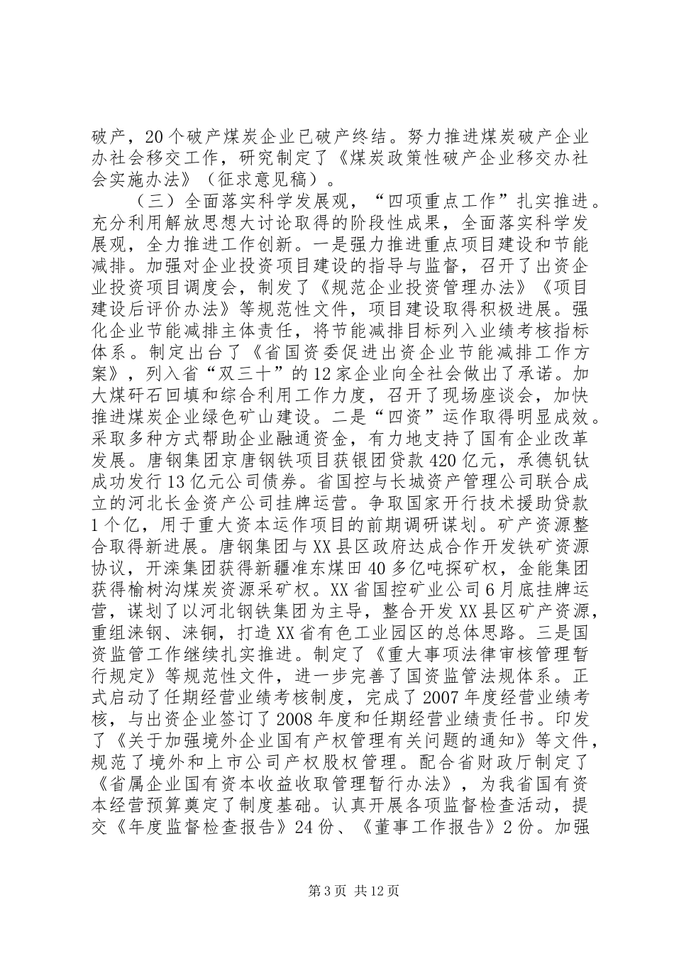 在委机关全体干部大会讲话发言_第3页