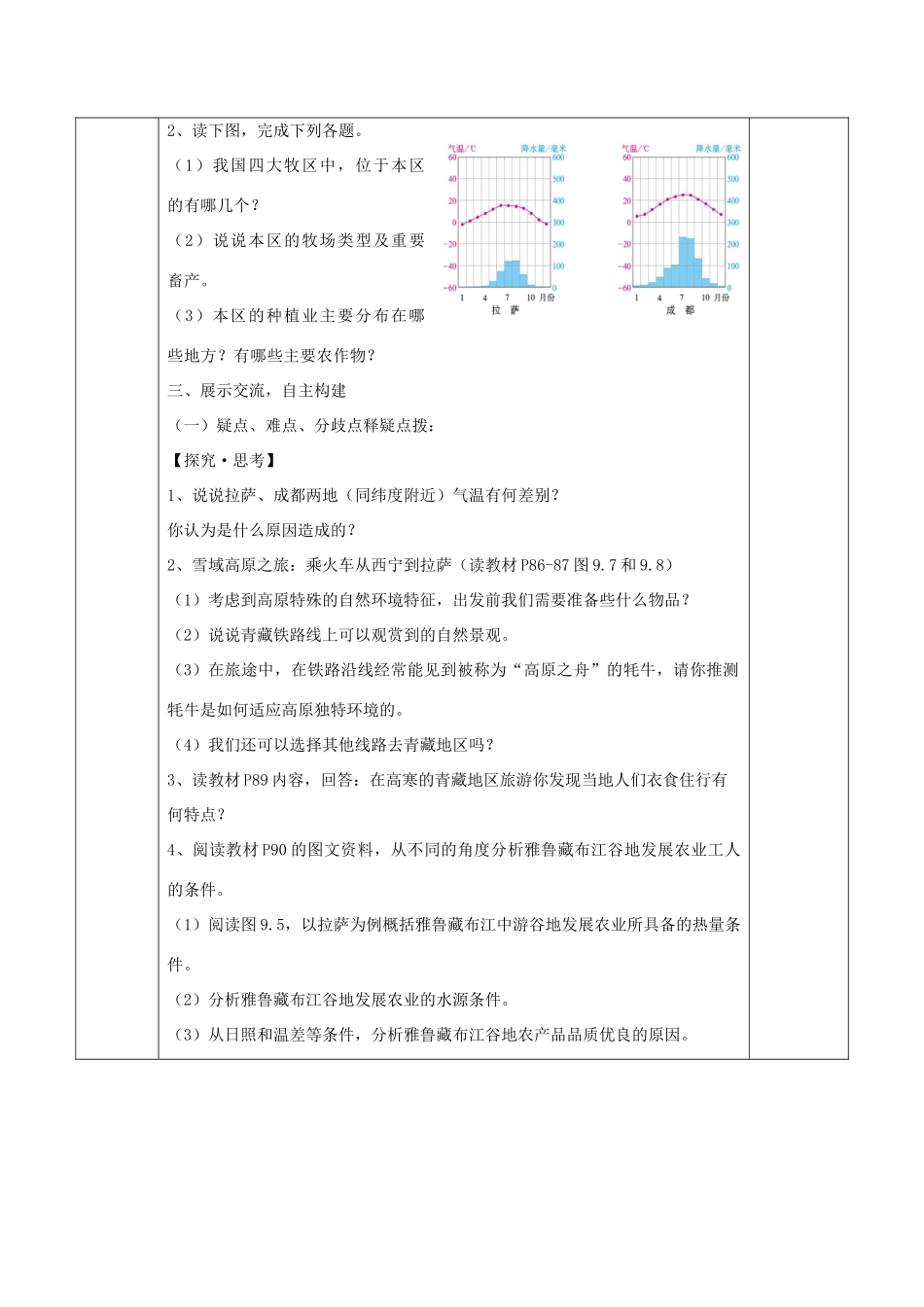 七年级地理下册 9.1《自然特征与农业》教案2 鲁教版五四制-鲁教版五四制初中七年级下册地理教案_第2页