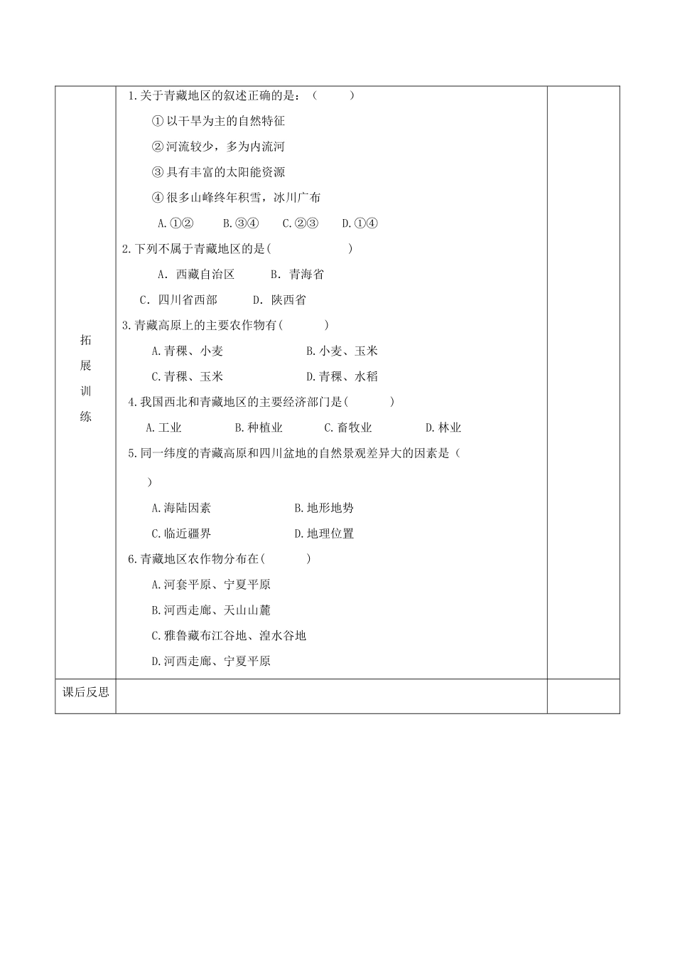 七年级地理下册 9.1《自然特征与农业》教案2 鲁教版五四制-鲁教版五四制初中七年级下册地理教案_第3页