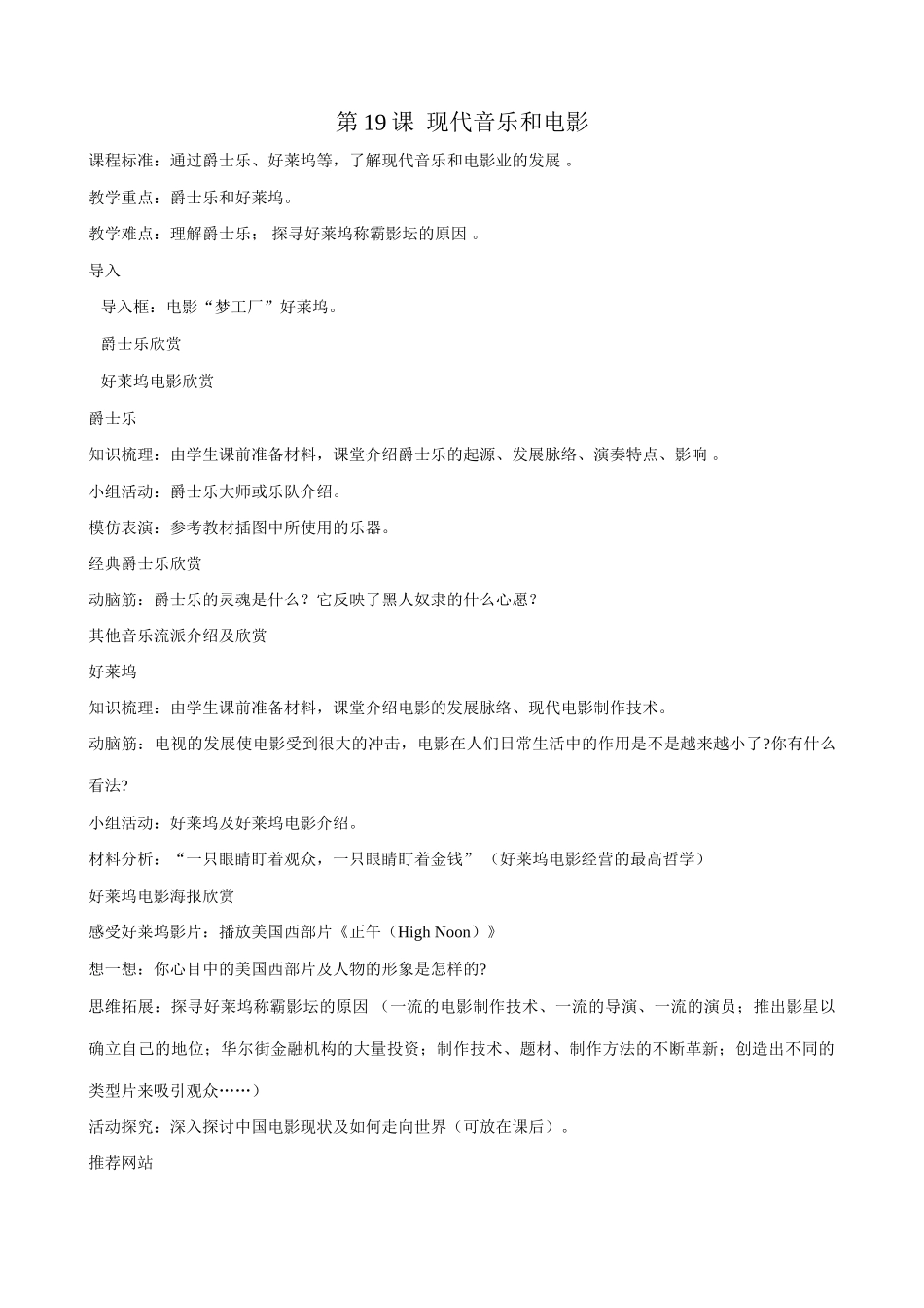 新人教版九年级历史下册第19课  现代音乐和电影教案_第1页