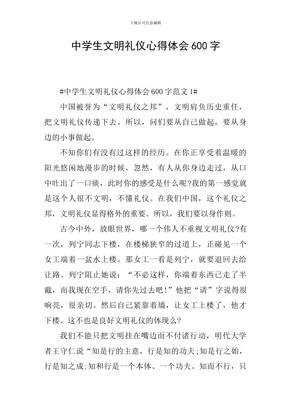 中学生文明礼仪心得体会600字_第1页
