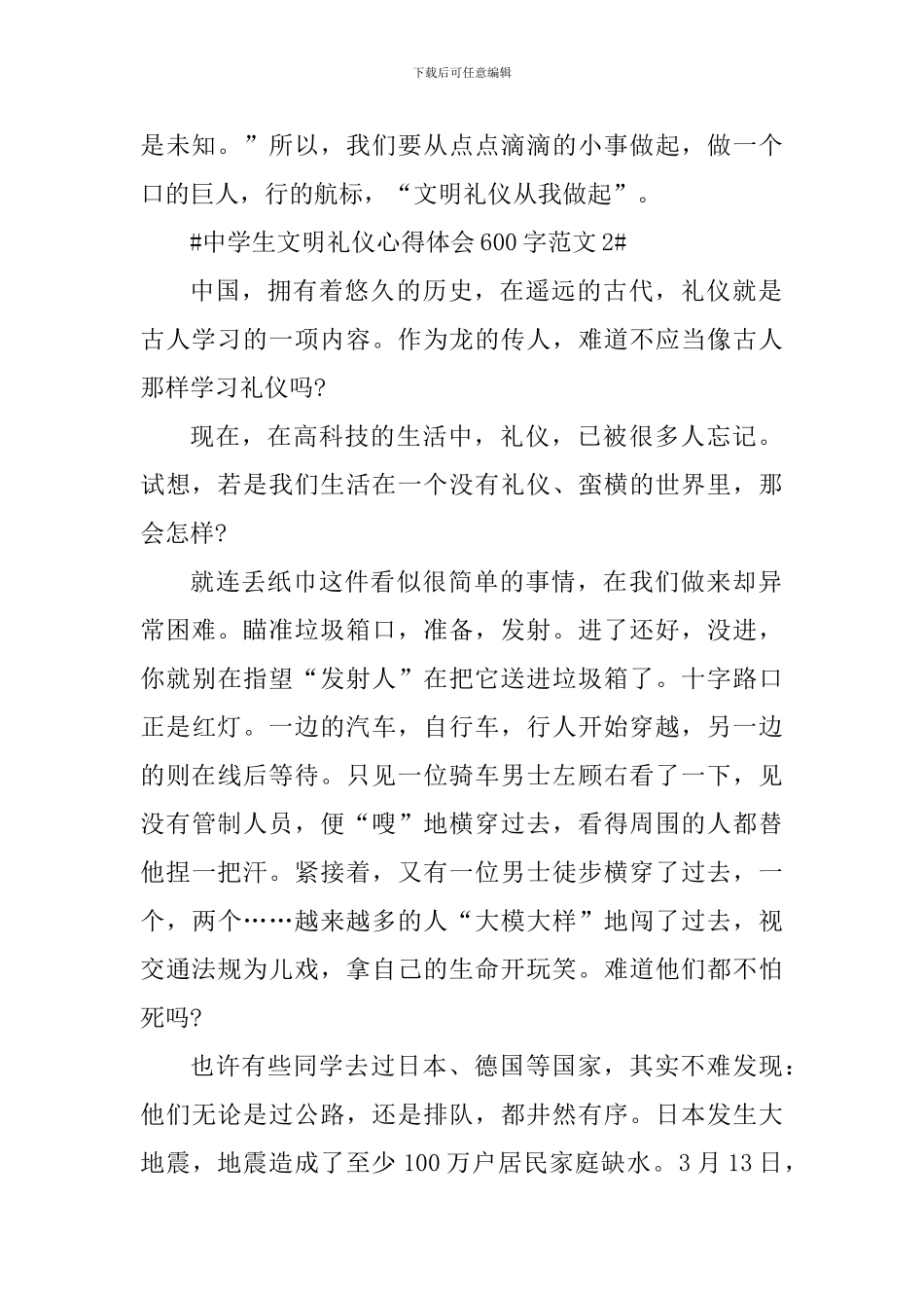 中学生文明礼仪心得体会600字_第2页