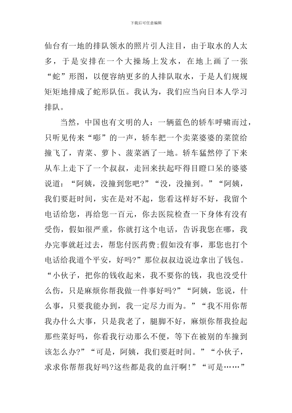 中学生文明礼仪心得体会600字_第3页