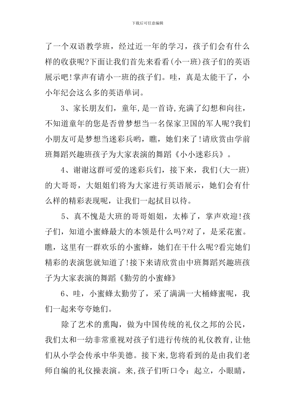 亲子活动主持人主持词_第2页