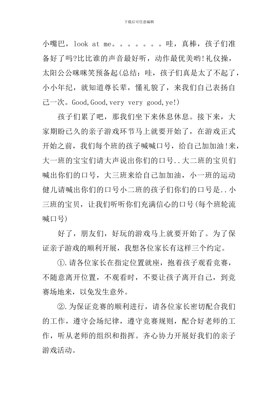 亲子活动主持人主持词_第3页