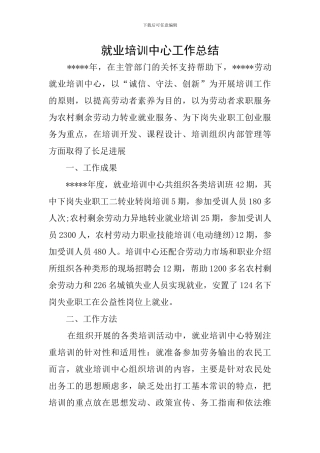 就业培训中心工作总结