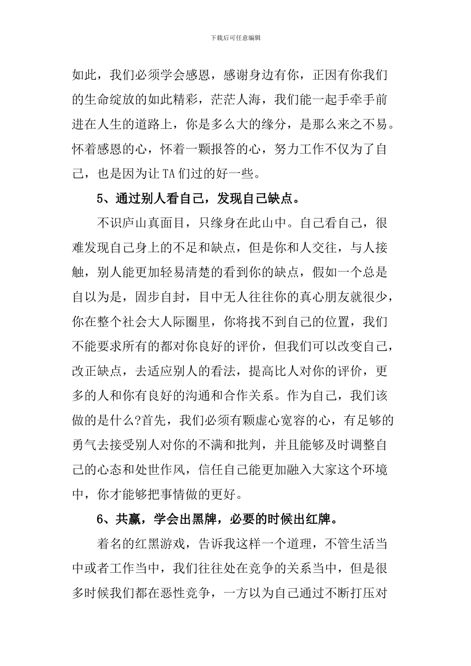 《团队素质与沟通》的培训心得_第3页