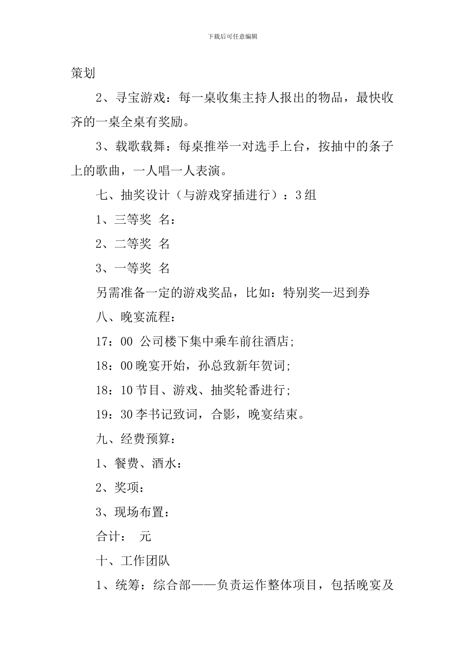 公司年会策划方案【推荐】_第2页
