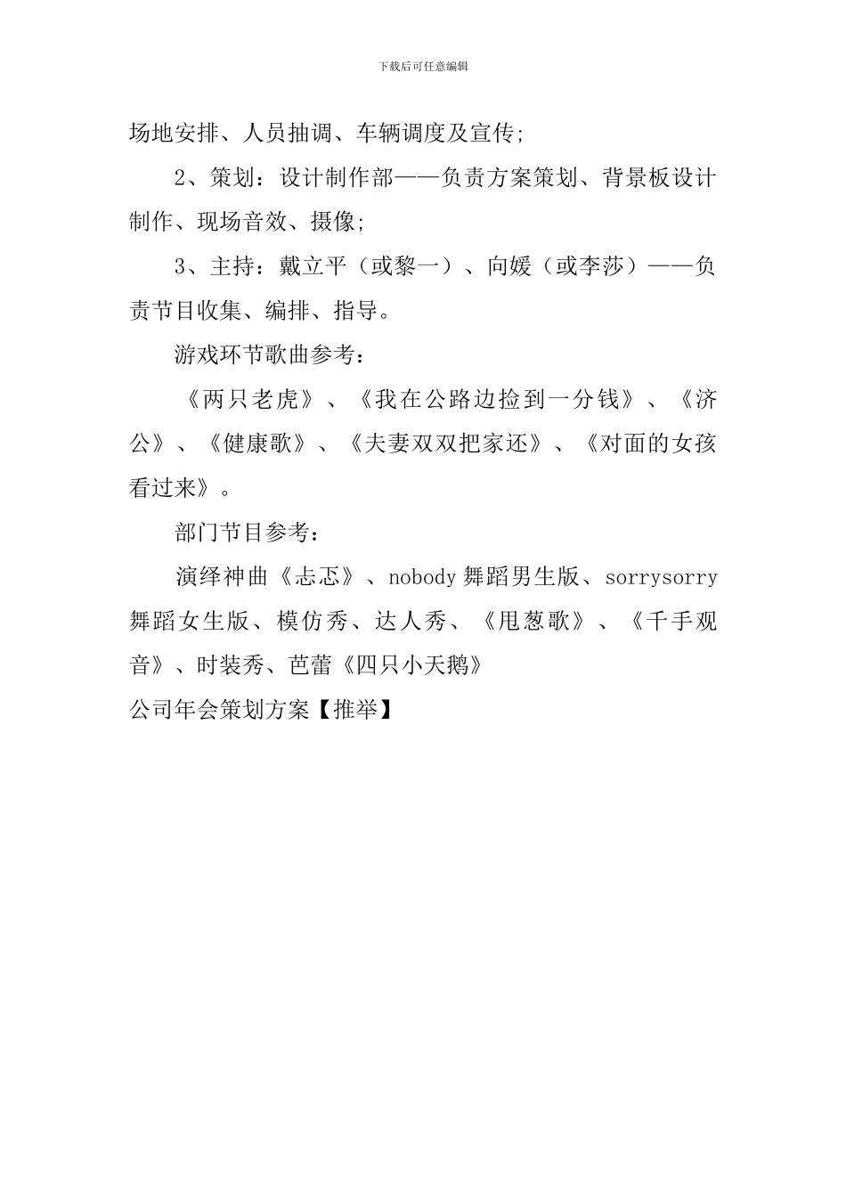 公司年会策划方案【推荐】_第3页