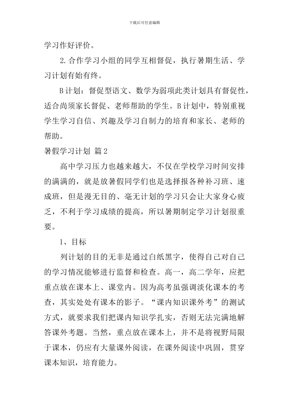 暑假学习计划锦集9篇_第3页