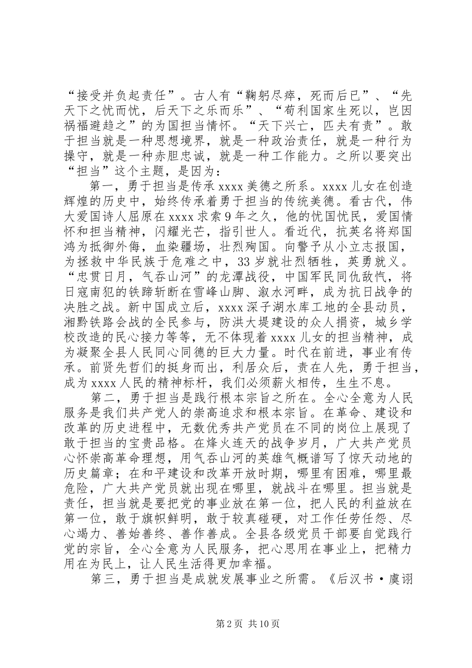 党的建设和党管武装工作会议讲话发言_第2页