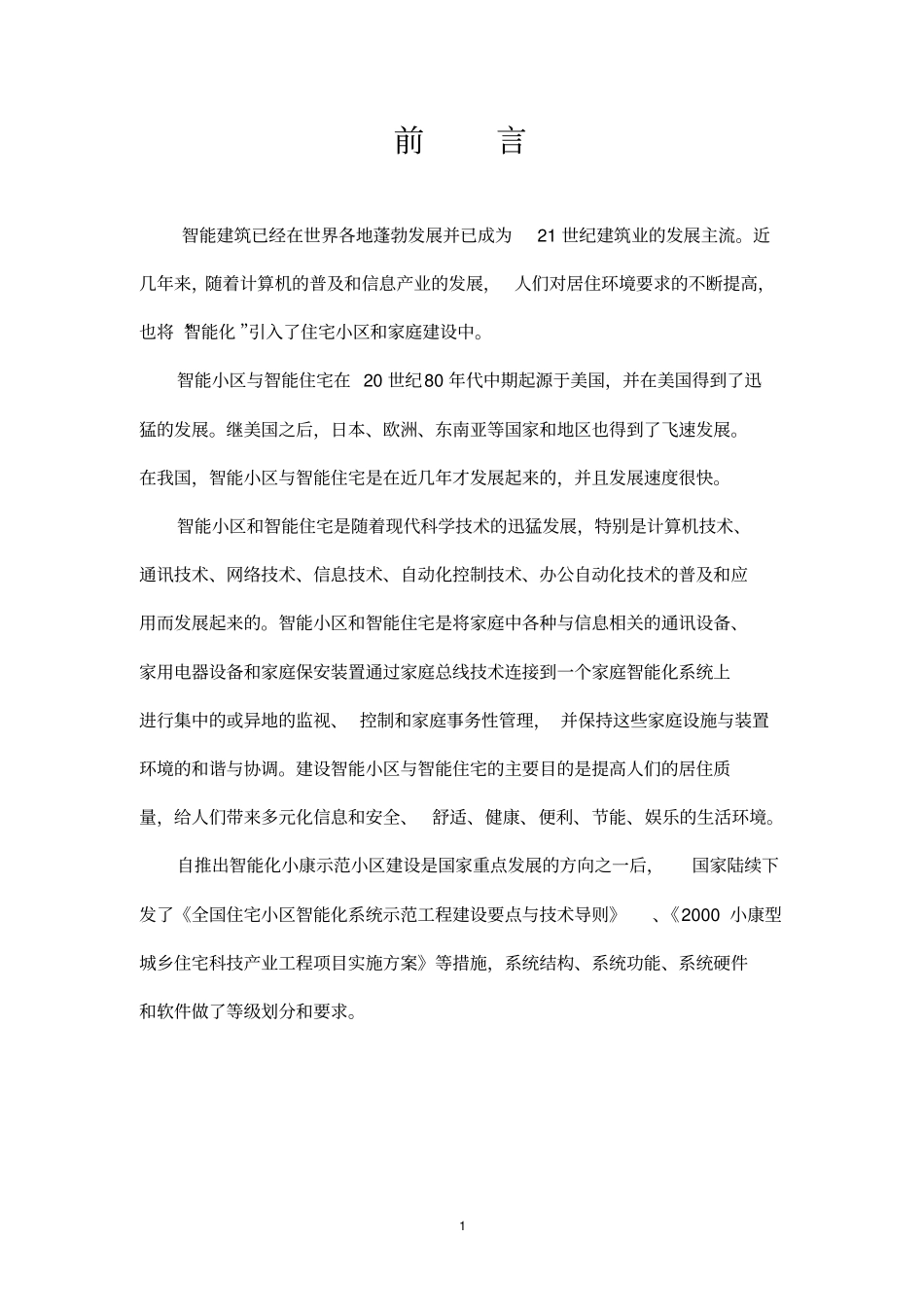 电梯五方对讲设计方案_第2页