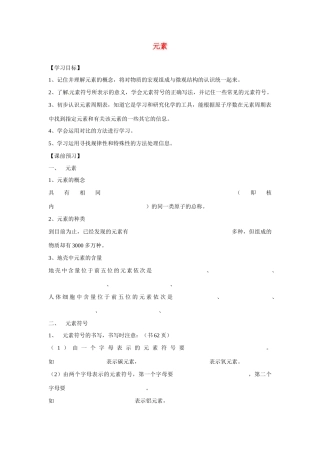 九年级化学上册 3.3 元素导学案（无答案）（新版）新人教版