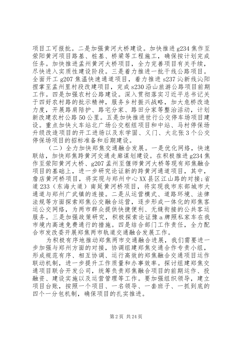 局长在全市交通运输工作会议讲话发言_第2页