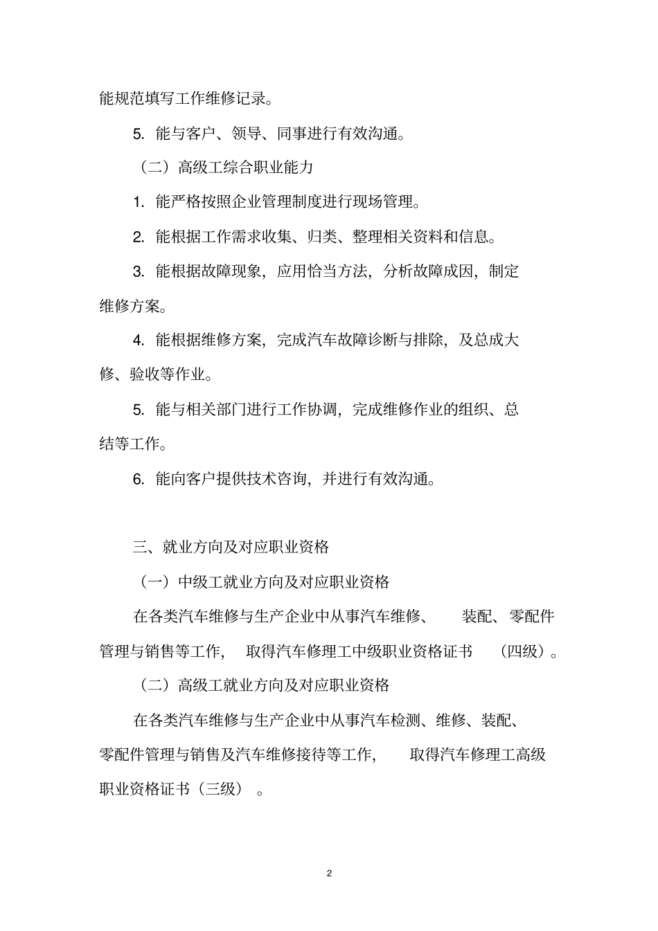 汽车维修专业课程标准_第2页