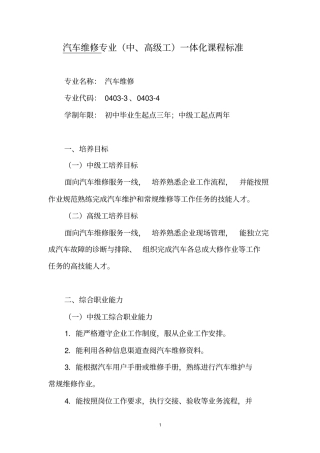 汽车维修专业课程标准