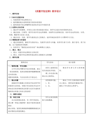 九年级化学上册 4.5《质量守恒定律》公开课教案  粤教版