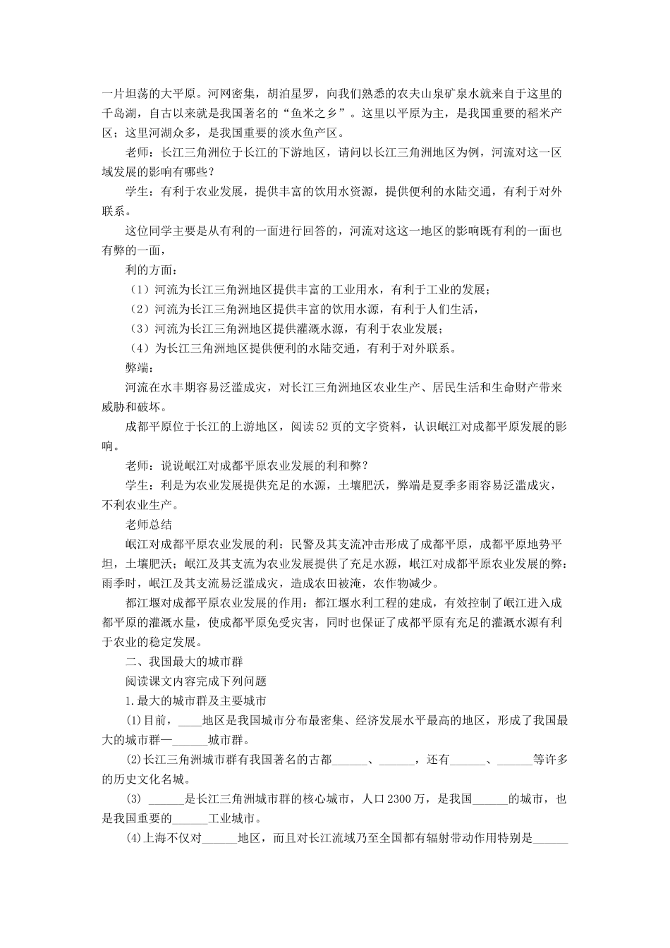 七年级地理下册 7.2《“鱼米之乡”长江三角洲地区》教案3 鲁教版五四制-鲁教版五四制初中七年级下册地理教案_第2页