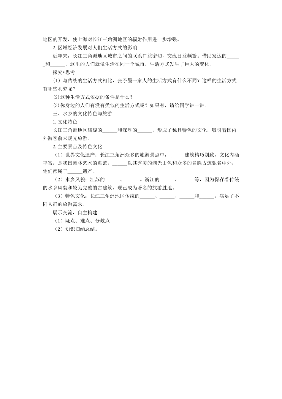 七年级地理下册 7.2《“鱼米之乡”长江三角洲地区》教案3 鲁教版五四制-鲁教版五四制初中七年级下册地理教案_第3页