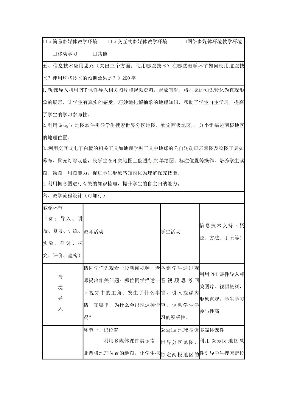 七年级地理下册 7.5 北极地区和南极地区教学设计 （新版）商务星球版-（新版）商务星球版初中七年级下册地理教案_第2页