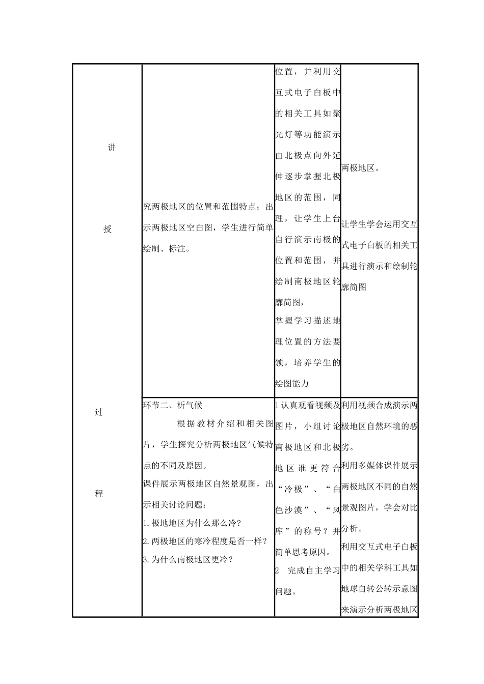 七年级地理下册 7.5 北极地区和南极地区教学设计 （新版）商务星球版-（新版）商务星球版初中七年级下册地理教案_第3页