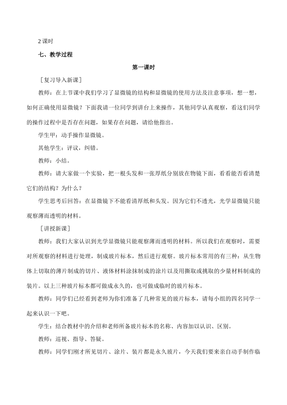 七年级生物观察植物细胞新人教版_第2页