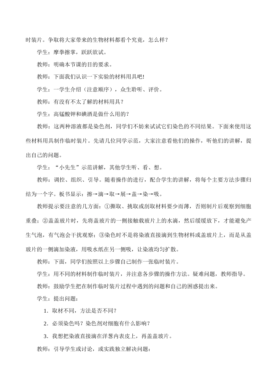 七年级生物观察植物细胞新人教版_第3页