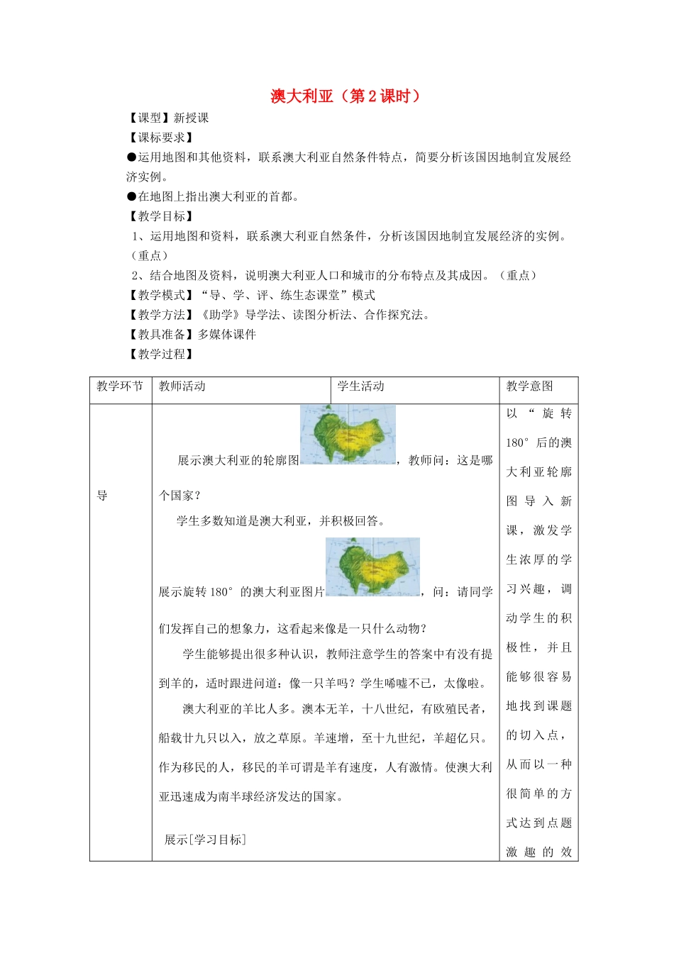 七年级地理下册 第八章 第四节 澳大利教案2 （新版）商务星球版-（新版）商务星球版初中七年级下册地理教案_第1页