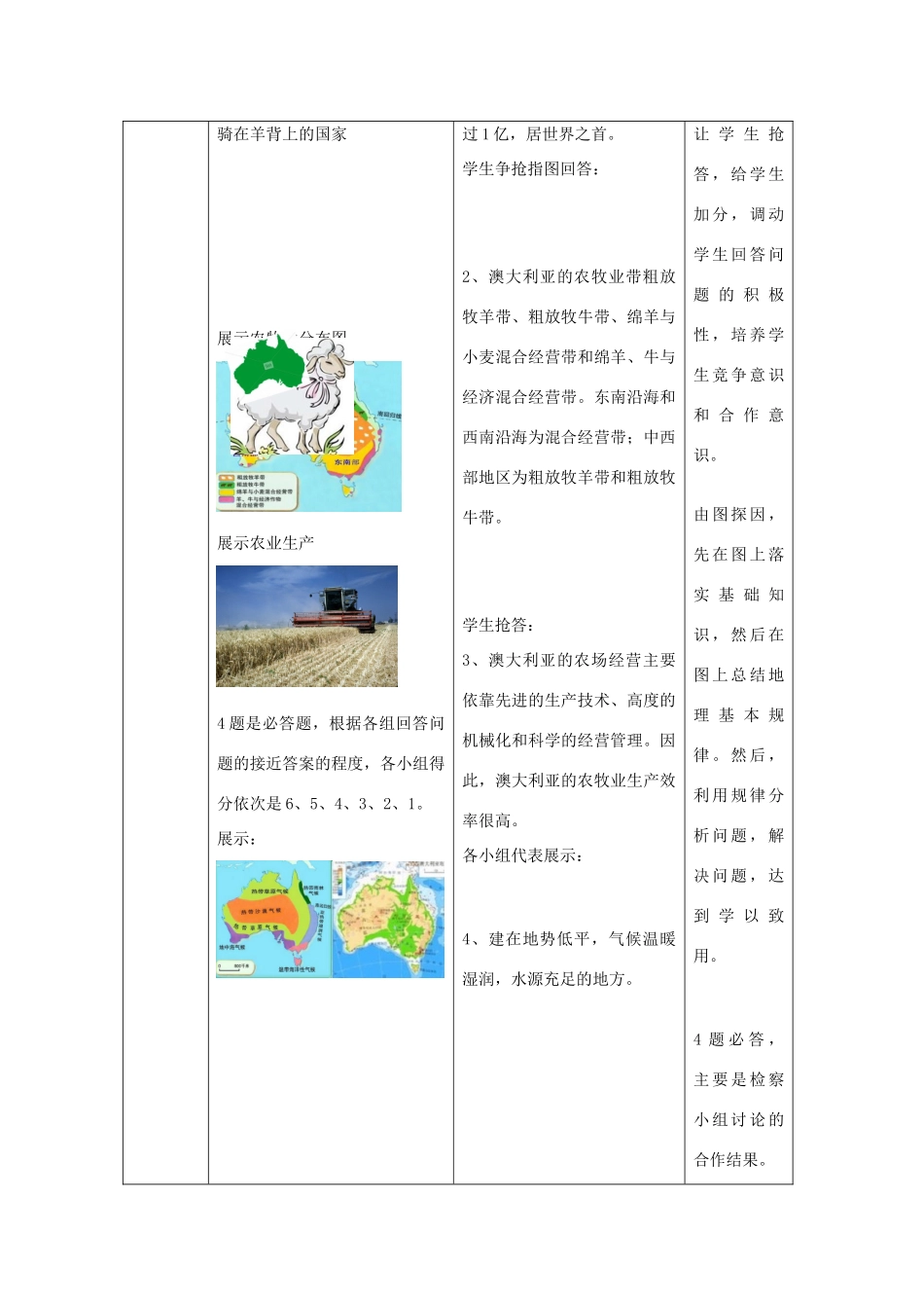 七年级地理下册 第八章 第四节 澳大利教案2 （新版）商务星球版-（新版）商务星球版初中七年级下册地理教案_第3页