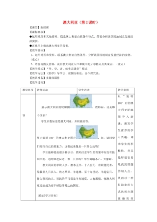 七年级地理下册 第八章 第四节 澳大利教案2 （新版）商务星球版-（新版）商务星球版初中七年级下册地理教案