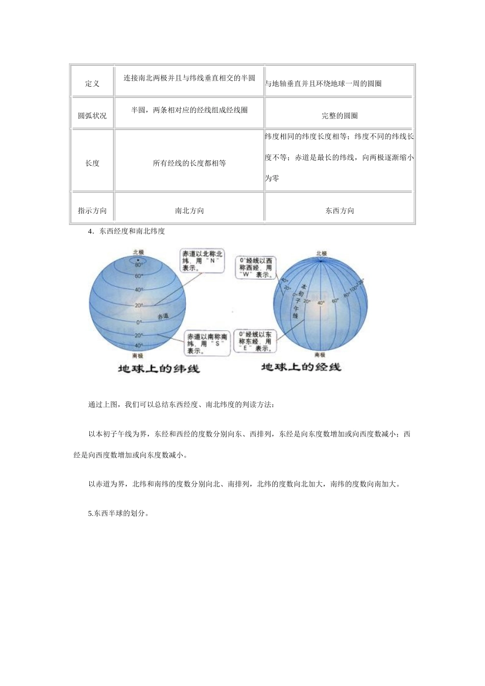 七年级地理第一章第一节　地球和地球仪 教案1人教版_第2页