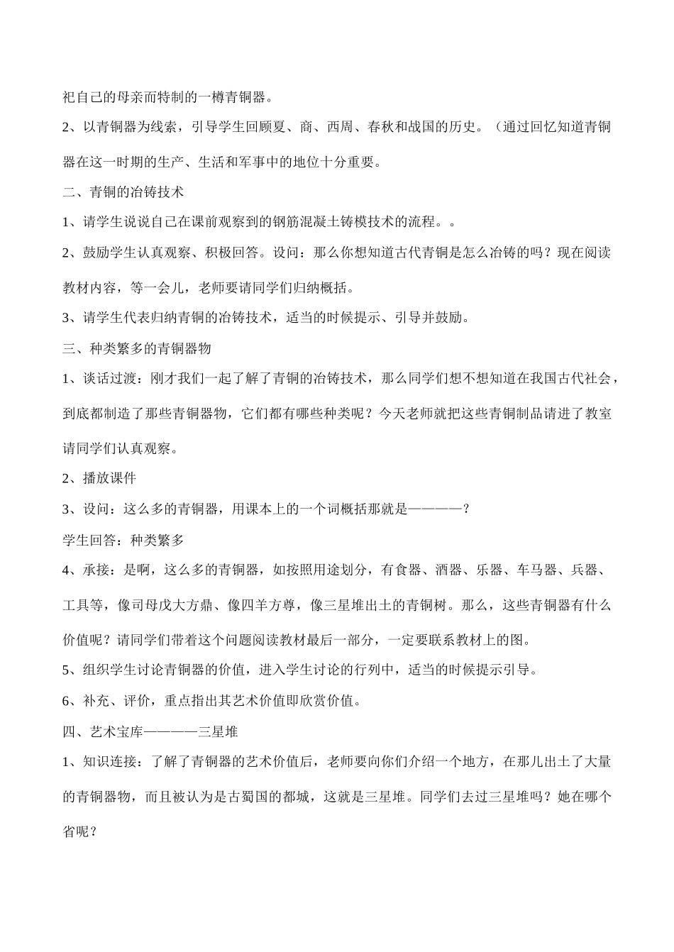 七年级历史 青铜工艺的杰出成就_第2页