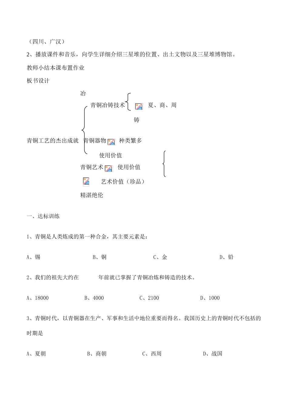 七年级历史 青铜工艺的杰出成就_第3页