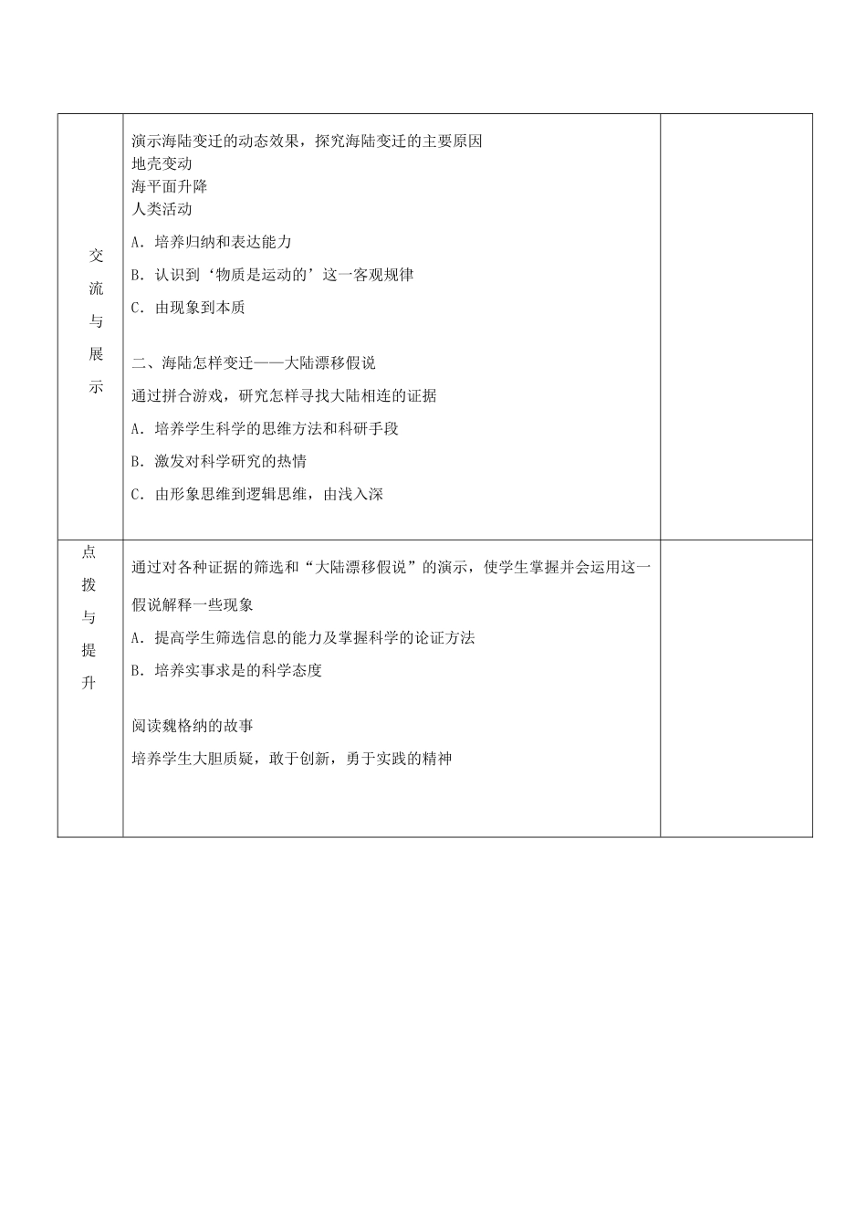 七年级地理上册 第二章 地球的面貌 第四节 海陆变迁（第1课时）教案 湘教版_第2页