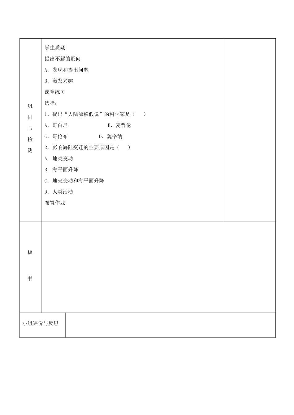 七年级地理上册 第二章 地球的面貌 第四节 海陆变迁（第1课时）教案 湘教版_第3页