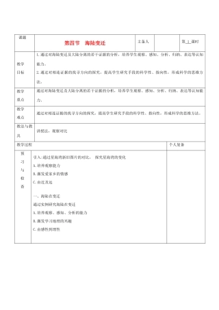 七年级地理上册 第二章 地球的面貌 第四节 海陆变迁（第1课时）教案 湘教版